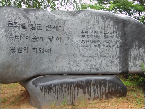 반백년의 역사를 갖고 있는 천안문화원이 흔들리고 있다. 사진은 천안문화원 개원 50주년을 기념해 세워진 비. 